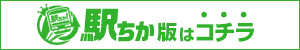 【十戒  仙台店】駅ちか版はコチラ